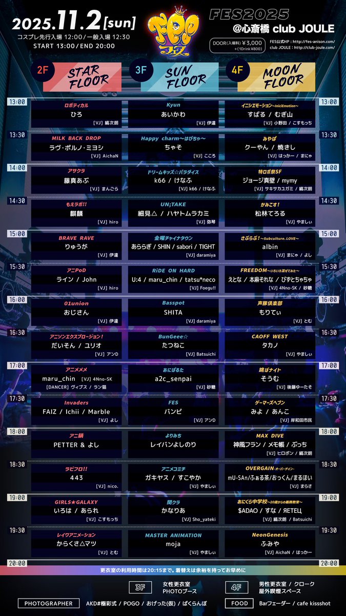 <a href="/akd_asr/">AKD #極彩式 ™</a> <a href="/bakuchin/">ばく＠10/5BunGeee☆ 11/2FES2025</a> <a href="/A_0ge/">おげった(仮)</a> <a href="/pogo_voc/">POGO🚲️🕊️🍉</a> ✅#FES_2025 情報まとめ✅

タイムテーブルはこちら！

⭐️2階STARフロア
☀️3階SUNフロア
🌙4階MOONフロア

の3フロア構成！色んなフロアを回って、イベントや音楽との新しい出会いをお楽しみください😊

fes-anison.com