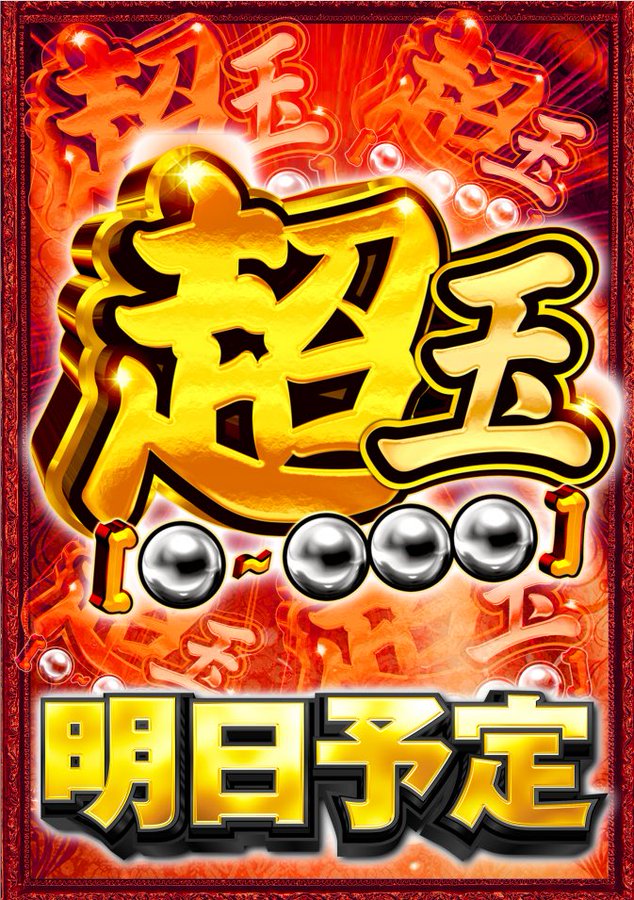 スロっち関西 on X