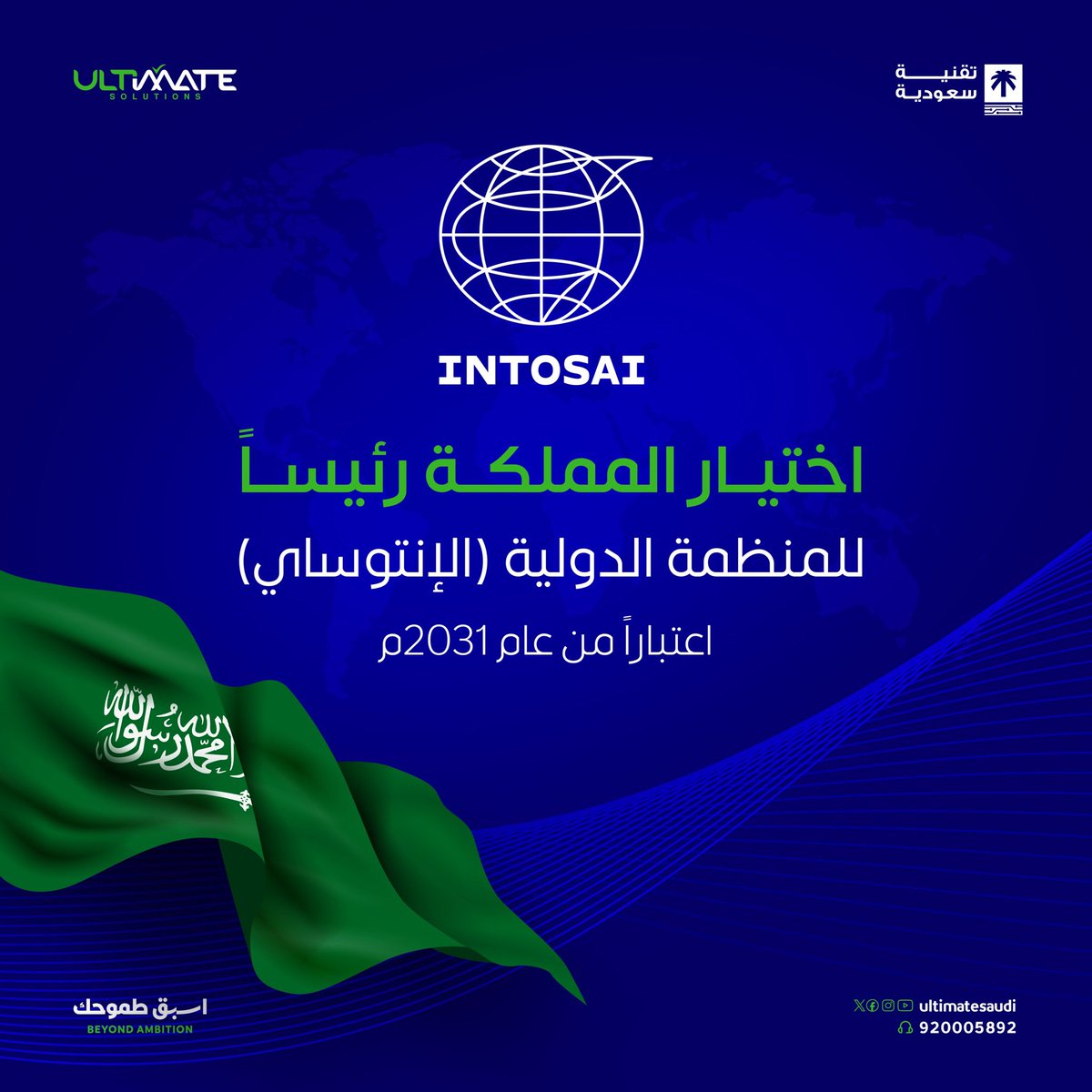 نبارك لمملكتنا الحبيبة تعزيز مكانتها في الصدارة العالمية وقيادتها مهنة المراجعة والمحاسبة دوليا