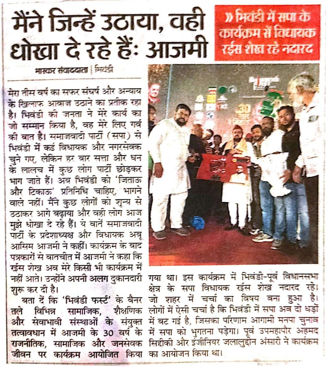 SamacharSapa's tweet image. #SamajwadiParty #AkhileshYadav #PDA #AbuAsimAzmi #Bhiwandi #MankhurdShivajinagar #Byculla