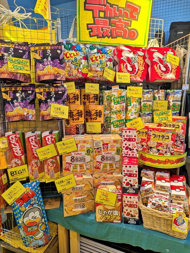 🍪大きいお菓子コーナー🍪
大きいお菓子がいっぱいですお菓子好き必見🍭デカくて映ます📸
 #ヴィレヴァン  #お菓子