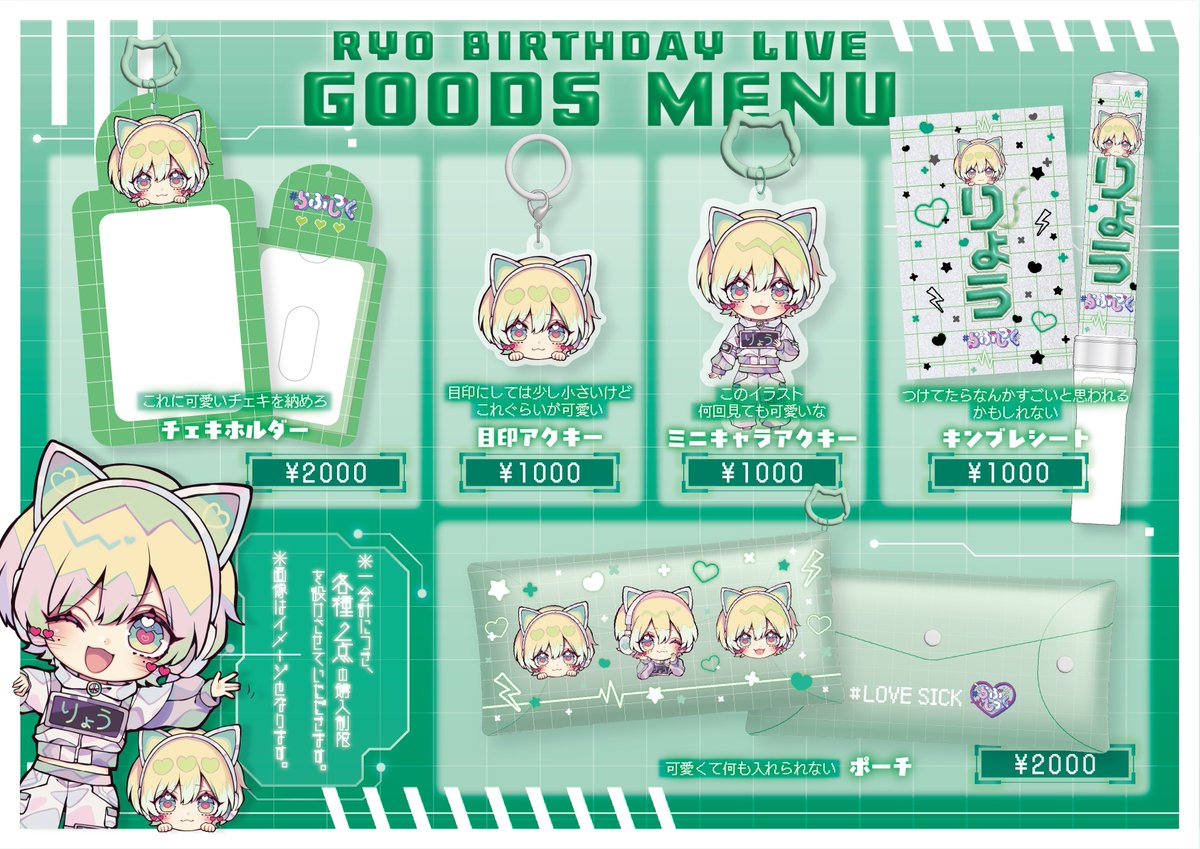 【りょう】グッズ 💚りょう生誕祭GOODS公開💚 りょう生誕ライブオリジナルグッズ解禁