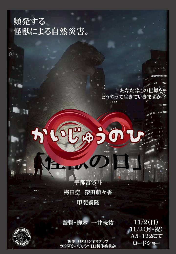 大阪公立大学シネマクラブ on X