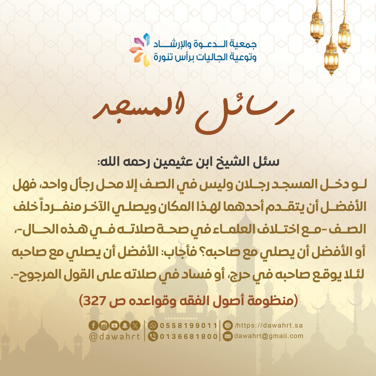 جمعية_الدعوة_رأس_تنورة (@dawiahrt) on Twitter photo 