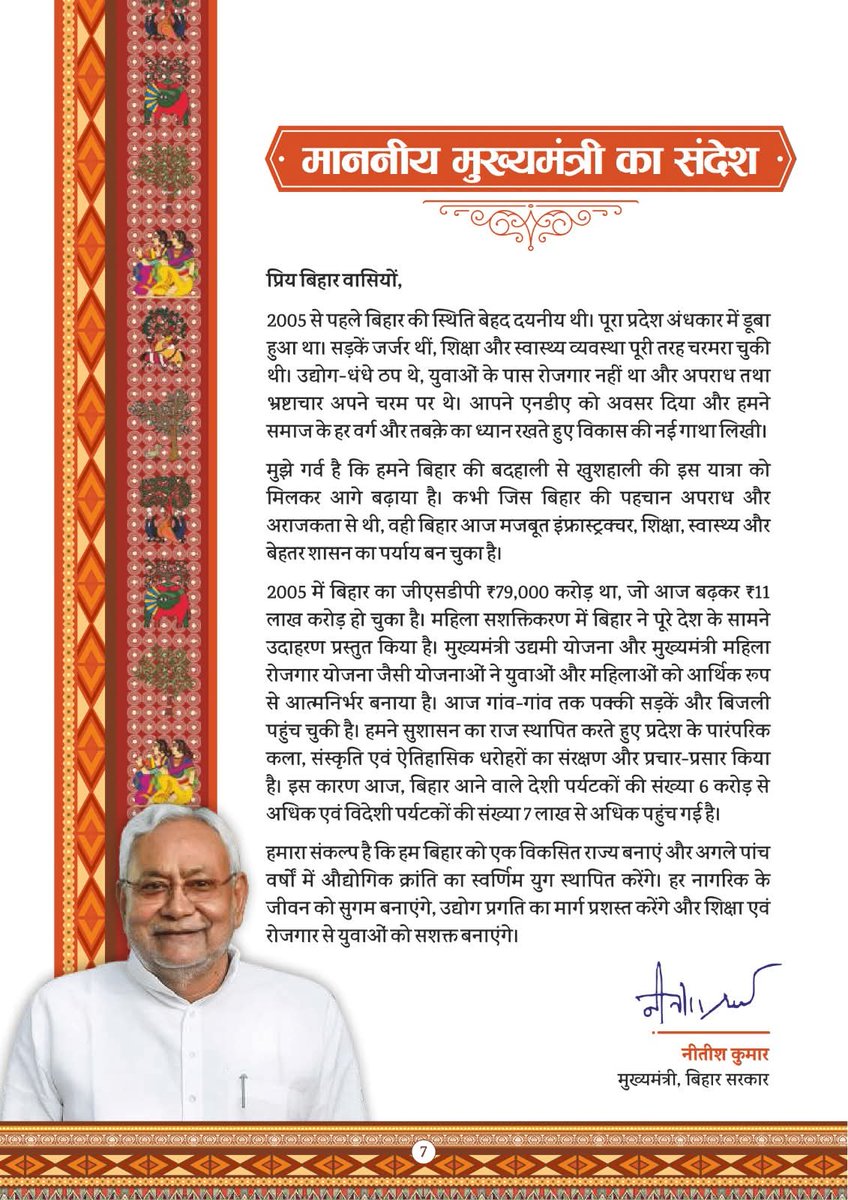 nitishpatel_jdu's tweet image. माननीय मुख्यमंत्री श्री नीतीश कुमार जी का बिहारवासियों को संदेश...
@NitishKumar

#Bihar #NitishKumar #JDU #JanataDalUnited 
#25Se30FirSeNitish #DhanyawadNitishSarkar