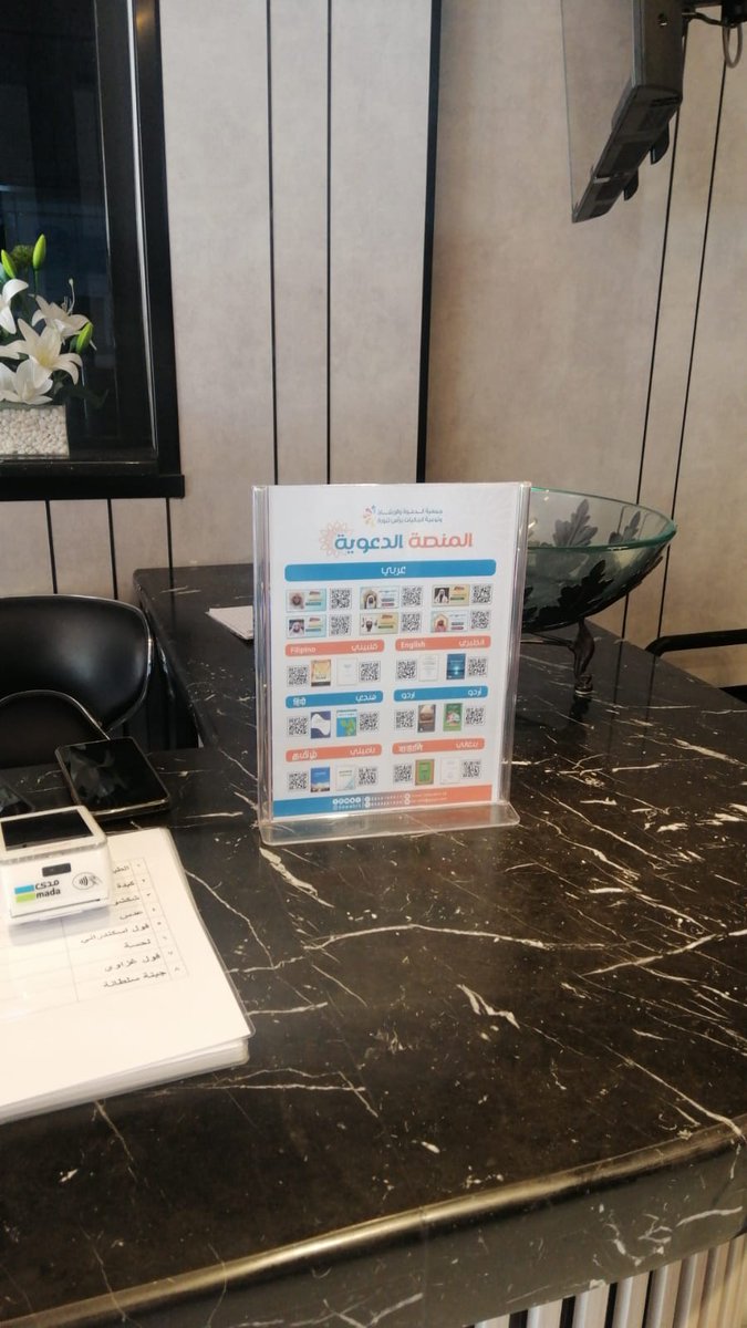 توزيع مواد دعوية إلكترونية بباركود بعدة لغات في محلات الحلاقة والمطاعم بـ #رأس_تنورة 
<a href="/dawahrt/">#جمعية_الدعوة_رأس_تنورة</a>