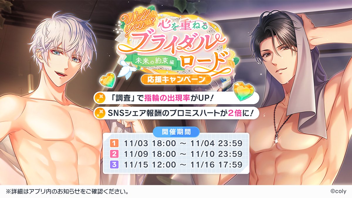 💓プロポーズイベントのプレイを応援💓
さらに、イベント中は期間限定で
・「調査」の指輪出現率UP
・SNSシェア報酬のプロミスハート2倍
を開催予定！
応援キャンペーンを活用しながらプロポーズイベントを進めよう💕
#スタマイ