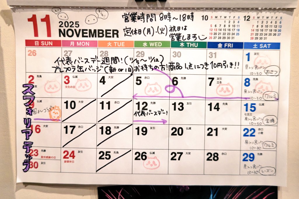BreadPlusTO's tweet image. ブレプラ2025年11月の営業案内🍞

11/5～11/12代表Birthday週間のためいつもの缶バッジ割引やりまーす！
ついにワテクシ40歳になりやす！
ブレプラ缶バッジお持ちの方は是非レジで見せつけてくださいませ✨

11月9日は冨よしコラボ！
なんと今回はたこ焼きバーガーです！

サンドオードブルも受付中🥪