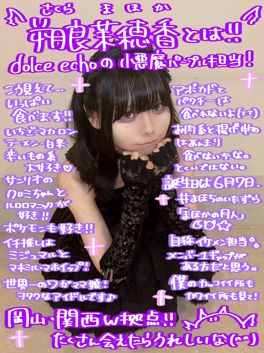 朔良茉穂香【dolce echo】 (@maho_sakura_de) / Posts / X