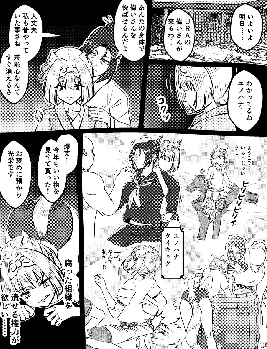 笑ってはいけないゆこま温泉旅館
#ウマ娘