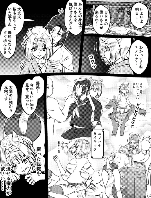 笑ってはいけないゆこま温泉旅館
#ウマ娘 