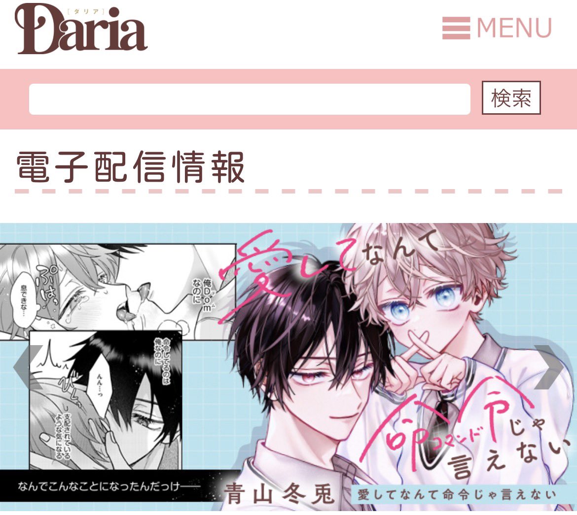 aoyamafuyuto18's tweet image. バナー出してくださってる🎀🎶
嬉し〜☺️🫶

配信は11月14日からです！

#愛してなんて命令じゃ言えない