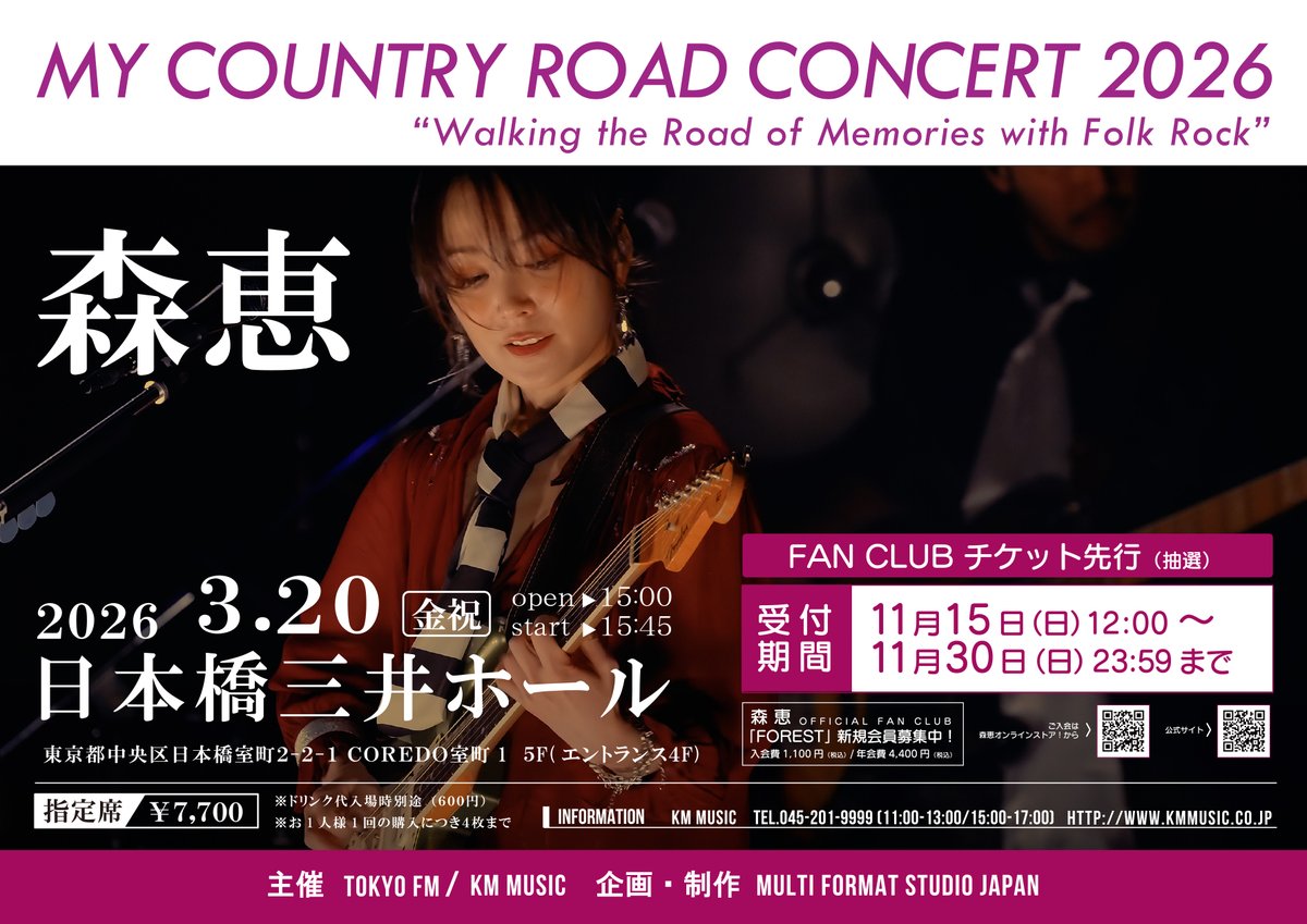 森 恵 16周年記念コンサート決定✨ ＼ MEGUMI MORI👑16th Anniversary