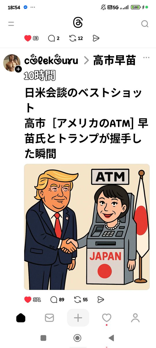 日米会談のベストショット
高市アメリカの「ATM」早苗氏とトランプが握手した瞬間🗯️