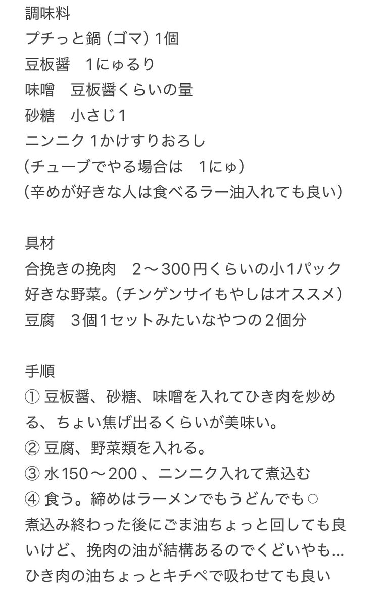 プチっと鍋くん使ったごま担々豆腐鍋に最近ハマっているのでレシピをば…

今回のやさいはチンゲンサイ　1株、もやし　1袋、しめじ　1株。

味の濃い薄いは水を足したり蓋開けて煮込んで濃縮したりで調整しよう。