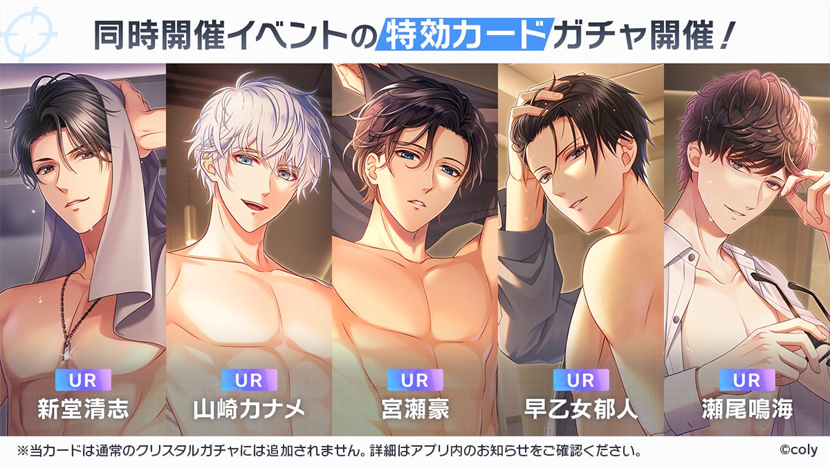 ✨コンセプトガチャ vol.11開催予定✨
11月3日18:00より、「いっしょにお風呂」をテーマとしたコンセプトガチャ vol.11を開催予定！
新堂・カナメ・宮瀬・早乙女・瀬尾の新規URカードが登場✨
#スタマイ