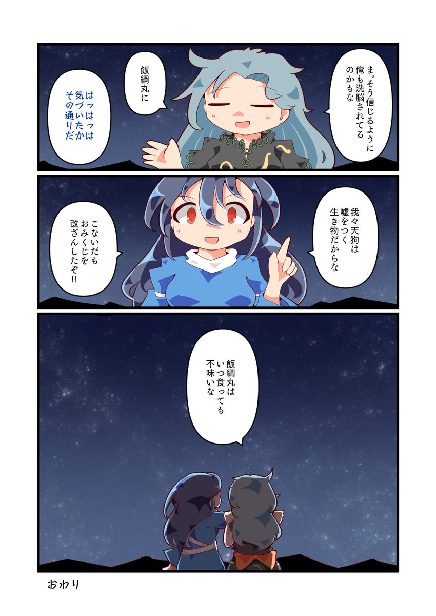 ももめぐと龍を食うだけの美しい記憶