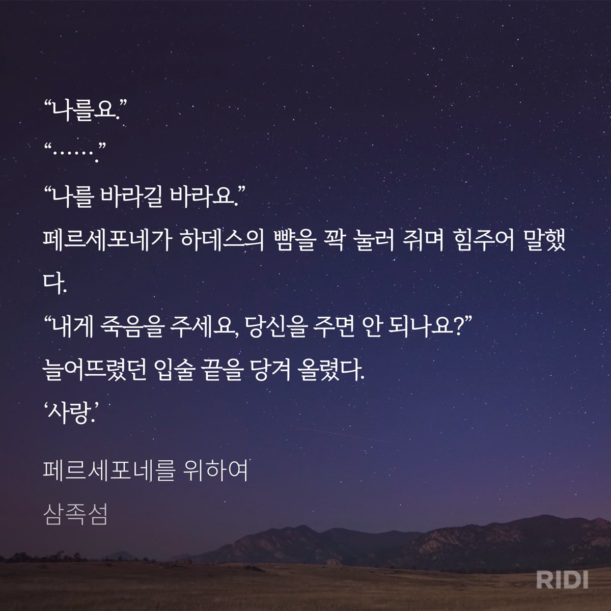 _Evrythng_'s tweet image. 페르세포네를 싸패집착녀로 쓴 것도 좋은데 태생부터 잔인한 여신이라는 이 부분이 난 진짜 좋았음..