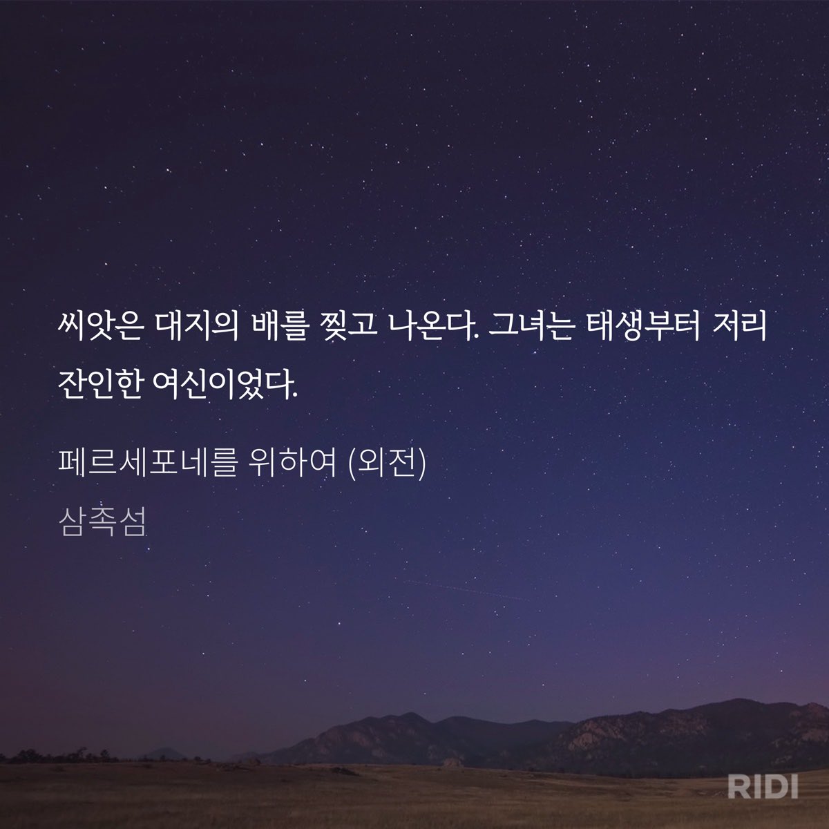 _Evrythng_'s tweet image. 페르세포네를 싸패집착녀로 쓴 것도 좋은데 태생부터 잔인한 여신이라는 이 부분이 난 진짜 좋았음..