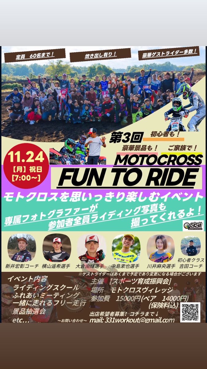 モトクロスファントゥライドのエントリーはこちら⬇️

form.run/@fun-to-ride-k…

最初に掲載したURLはこちらの掲載ミスでした🤦‍♂️
申し訳ございません🙇‍♂️

#モトクロスファントゥライド
#モトクロスを楽しむイベント
#モトクロスビレッジ
#モトクロス
#エンデューロ
#超初心者から上級者まで参加できます