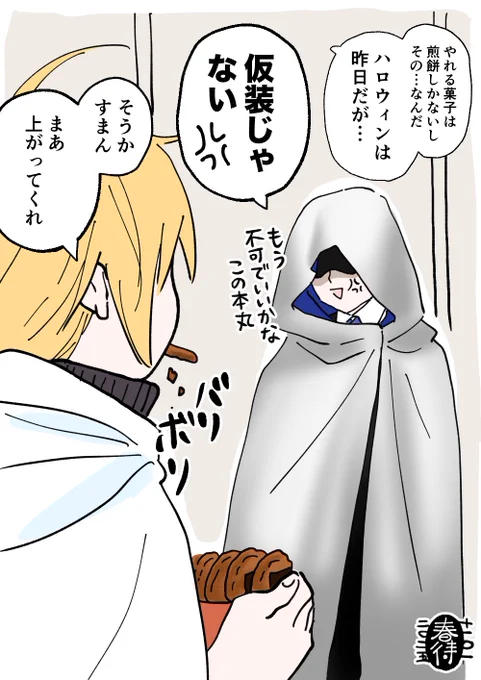 初日がハロウィンだったせいで、11月に入って微妙に気遣われる監査官 