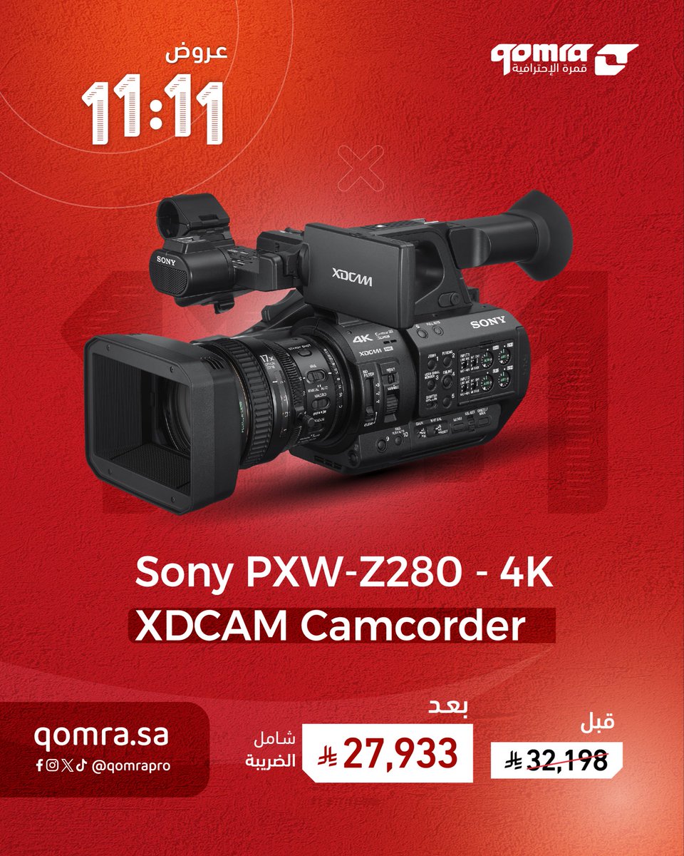 استمتعوا بعروض 11:11 الأكبر على الإطلاق من قمرة الإحترافية 🔥

خلّك حولنا، والحق قبل نفاذ الكمية 

العروض متوفرة في تطبيقنا ومتجرنا الإلكتروني.
رابط العروض :
qomra.pro/ar/category/Qw…

#قمرة
#عالم_المصورين_والسينمائيين