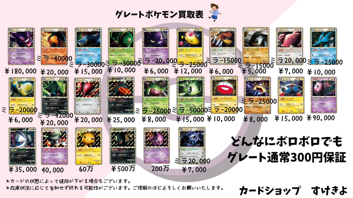 カードショップすけきよ@奈良 ポケモンカード販売買取 on X