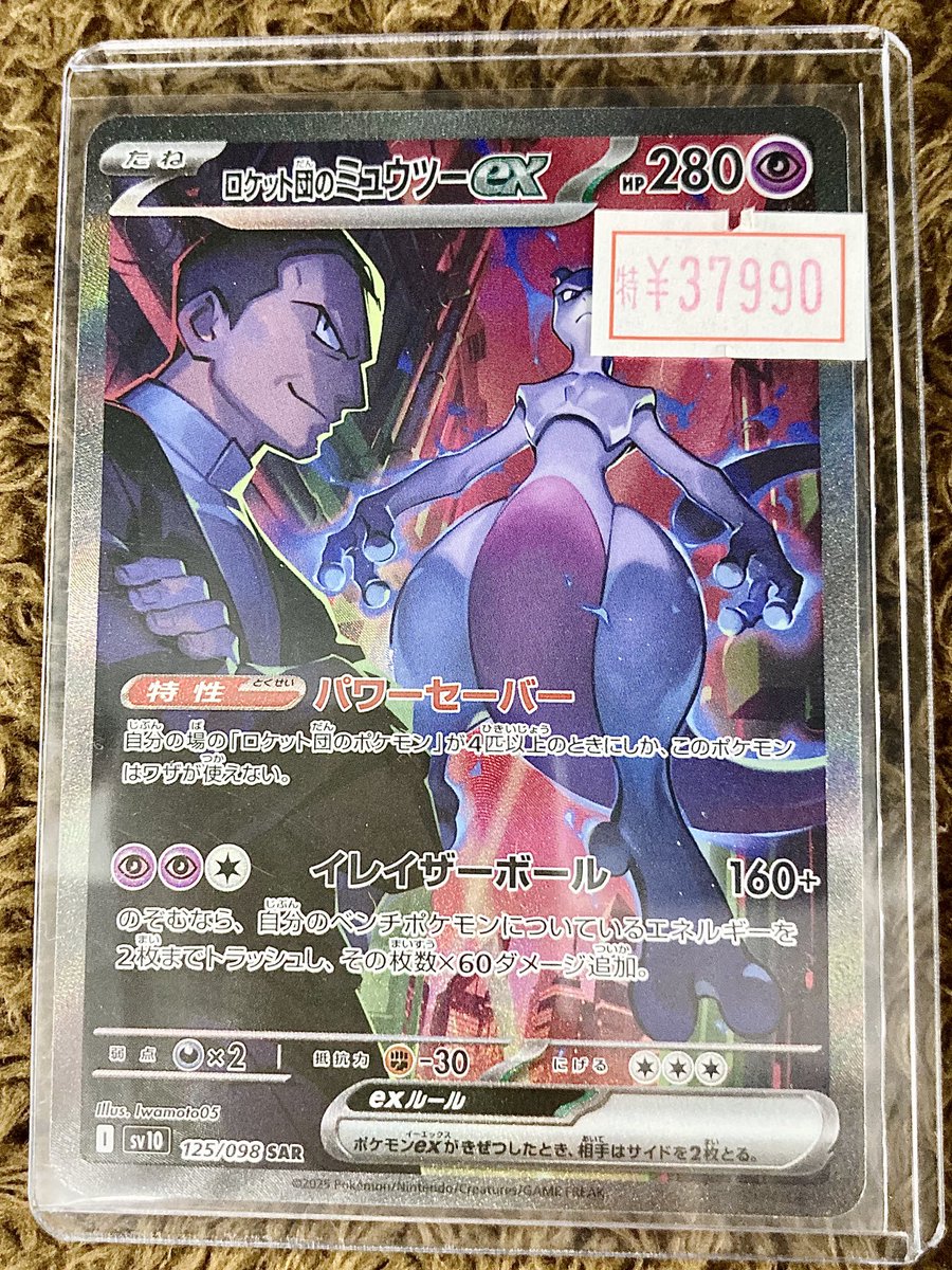 ミュウツー☆ 002/002 ミュウツー⭐︎ ゴールドスター ギフトボックス