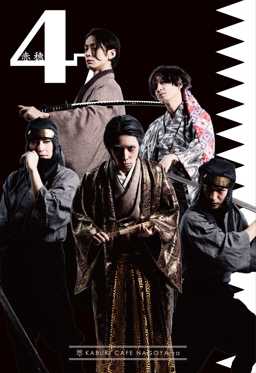貴一郎商店なごやページ ナゴヤ座 -NAGOYA za- on X