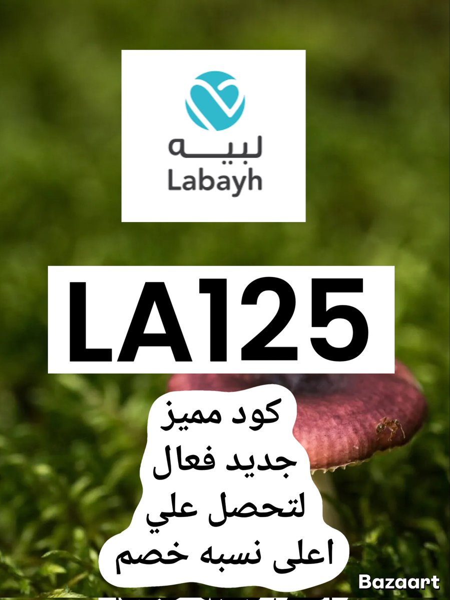 ك&amp;#x648;د خ&amp;#x635;م لبيه