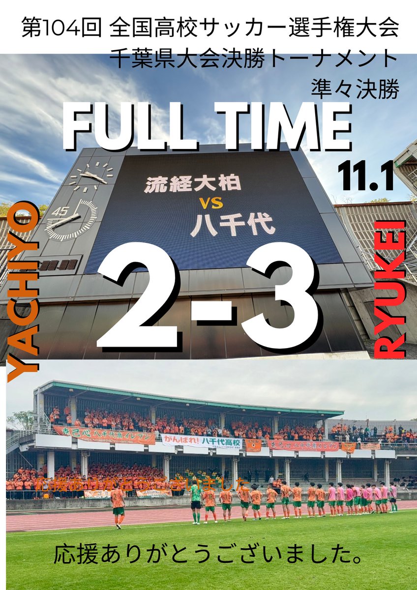 八千代　サッカー部 ︎ ︎︎︎︎︎八千代高校サッカー部 on X