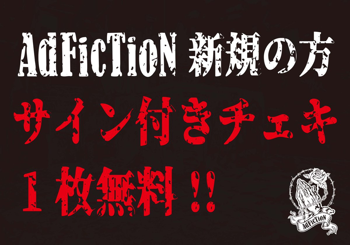 info_adfiction's tweet image. ⚠️出演者変更あり⚠️
11/22(土)屋根裏 vol.41@新高円寺LOFTX
前売3,000円/当日3,500円(+1D)
出演21:10-21:40 物販21:40-22:40
[特典]ポイントカード5pt(または写メ券)
tiget.net/events/437409
※お目当てAdFicTioNをご選択下さい