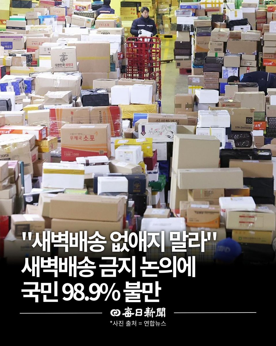 쿠팡 건드리는건 국내 물류센터 세우고 치고 들어올 테무 알리 때문이지? 이것도 역시 중국을 위해~