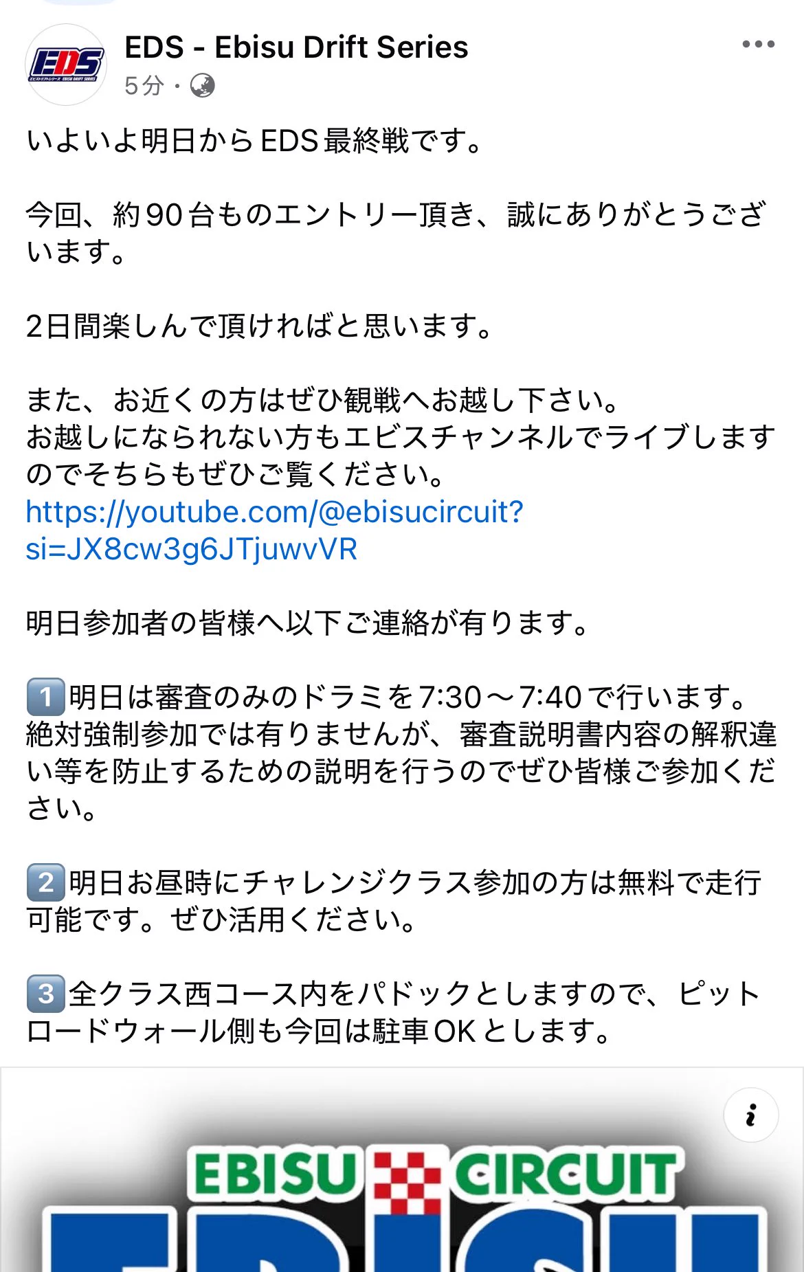 EBISU CIRCUIT公式 (@ebisu_circuit) / X
