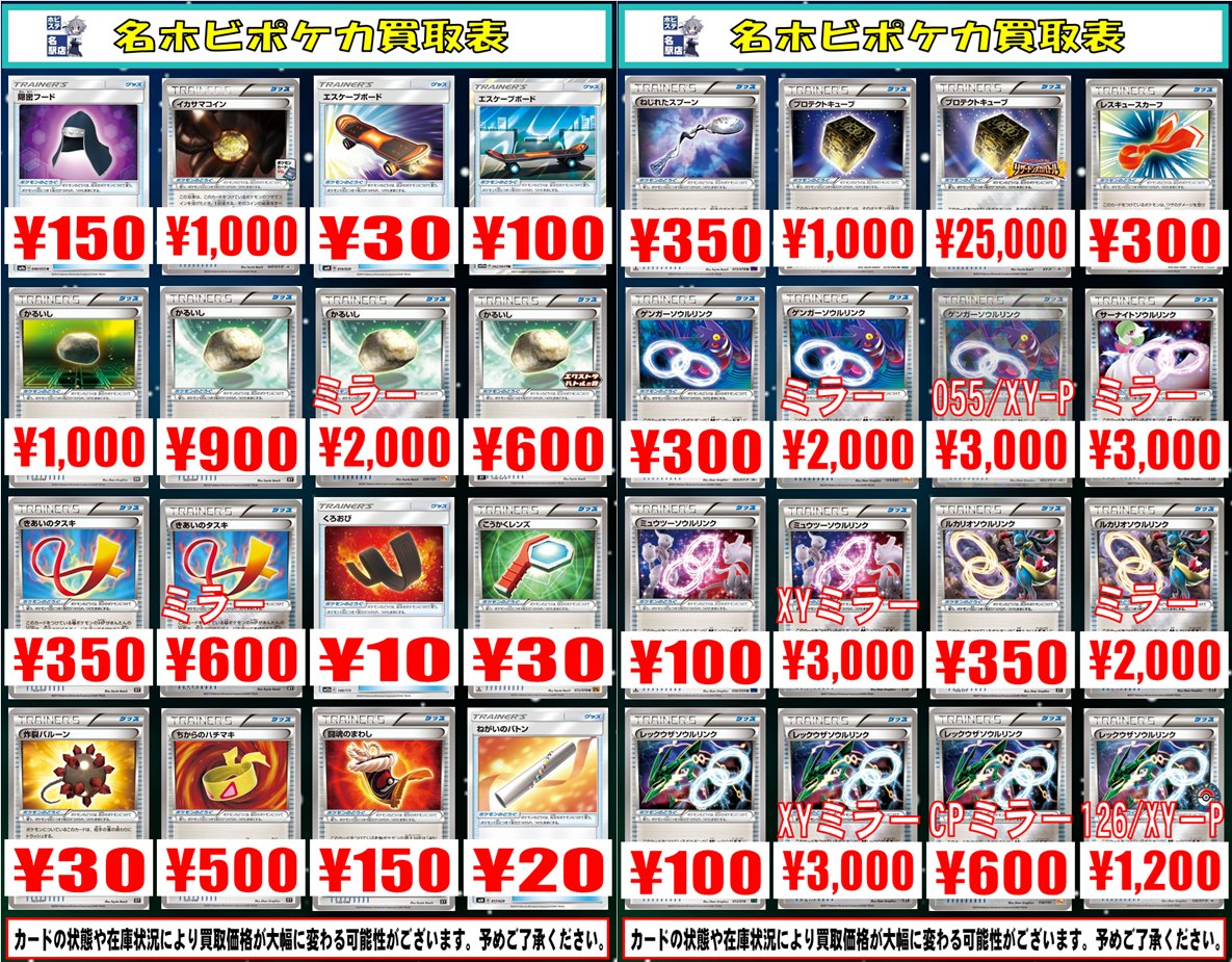 ホビーステーション名駅店 on X