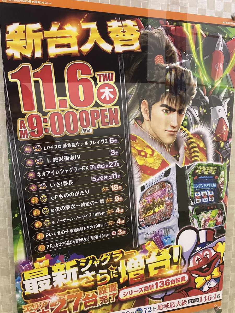 🎰5スロDREAM取材🎰
✅11/1 KEIZ港店

11/6新台入替
話題の新台が多数導入予定🤩

PR