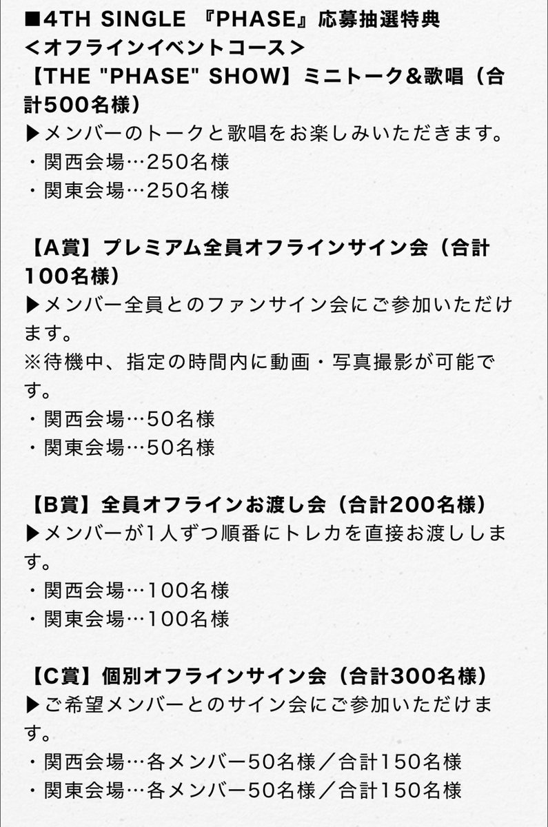 a_e6d's tweet image. 【THE &quot;PHASE&quot; SHOW】
【A賞】プレミアム全員オフラインサイン会
【B賞】全員オフラインお渡し会
【C賞】個別オフラインサイン会
【D賞】個別オフライン&quot;トレカ&quot;サイン会
【E賞】個別オフライントーク会
【F賞】個別2ショットチェキ
【G賞】個別オンライントーク会
【H賞】個別オンラインサイン会
