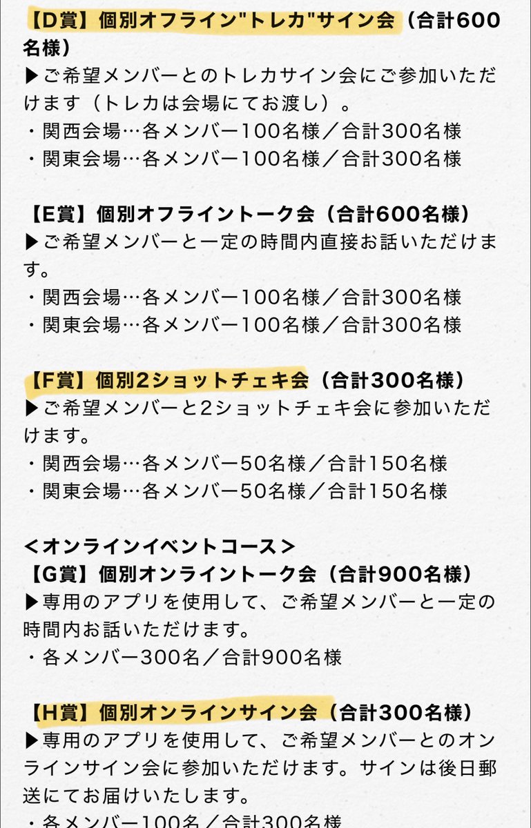 a_e6d's tweet image. 【THE &quot;PHASE&quot; SHOW】
【A賞】プレミアム全員オフラインサイン会
【B賞】全員オフラインお渡し会
【C賞】個別オフラインサイン会
【D賞】個別オフライン&quot;トレカ&quot;サイン会
【E賞】個別オフライントーク会
【F賞】個別2ショットチェキ
【G賞】個別オンライントーク会
【H賞】個別オンラインサイン会