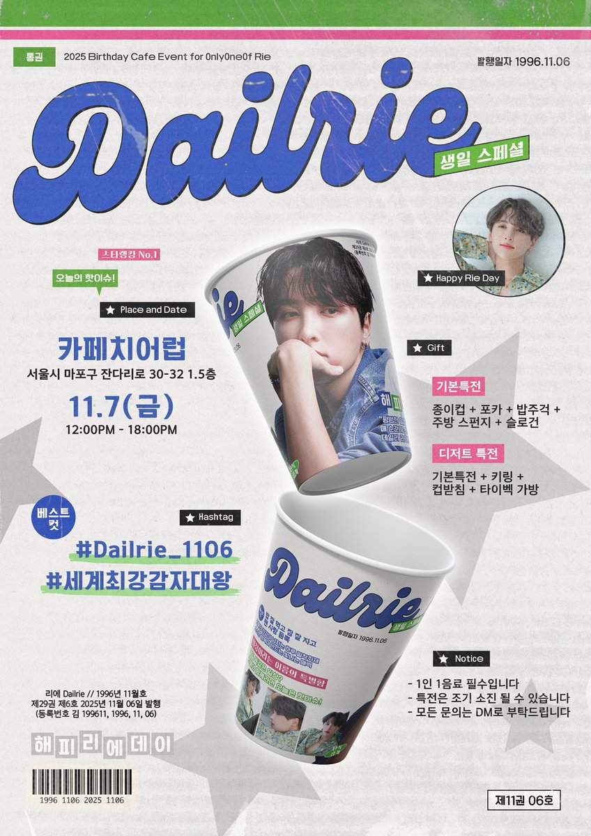 ———𝙍𝙞𝙚 𝘽𝙞𝙧𝙩𝙝𝙙𝙖𝙮 𝙎𝙪𝙥𝙥𝙤𝙧𝙩 𝙀𝙫𝙚𝙣𝙩 2025———
                                𝘿𝙖𝙞𝙡𝙧𝙞𝙚
💙생일 카페
       💙카페 치어럽 (<a href="/cafe_cheerluv/">ෆ⃛카페치어럽ෆ⃛ 생카 / 카페대관 / 합정카페</a>)
                 💙11.7 12-6pm

#RIE #리에 #성호 #이성호
#OnlyOneOf #온리원오브
#세계최강감자대왕 
#Dailrie_1106