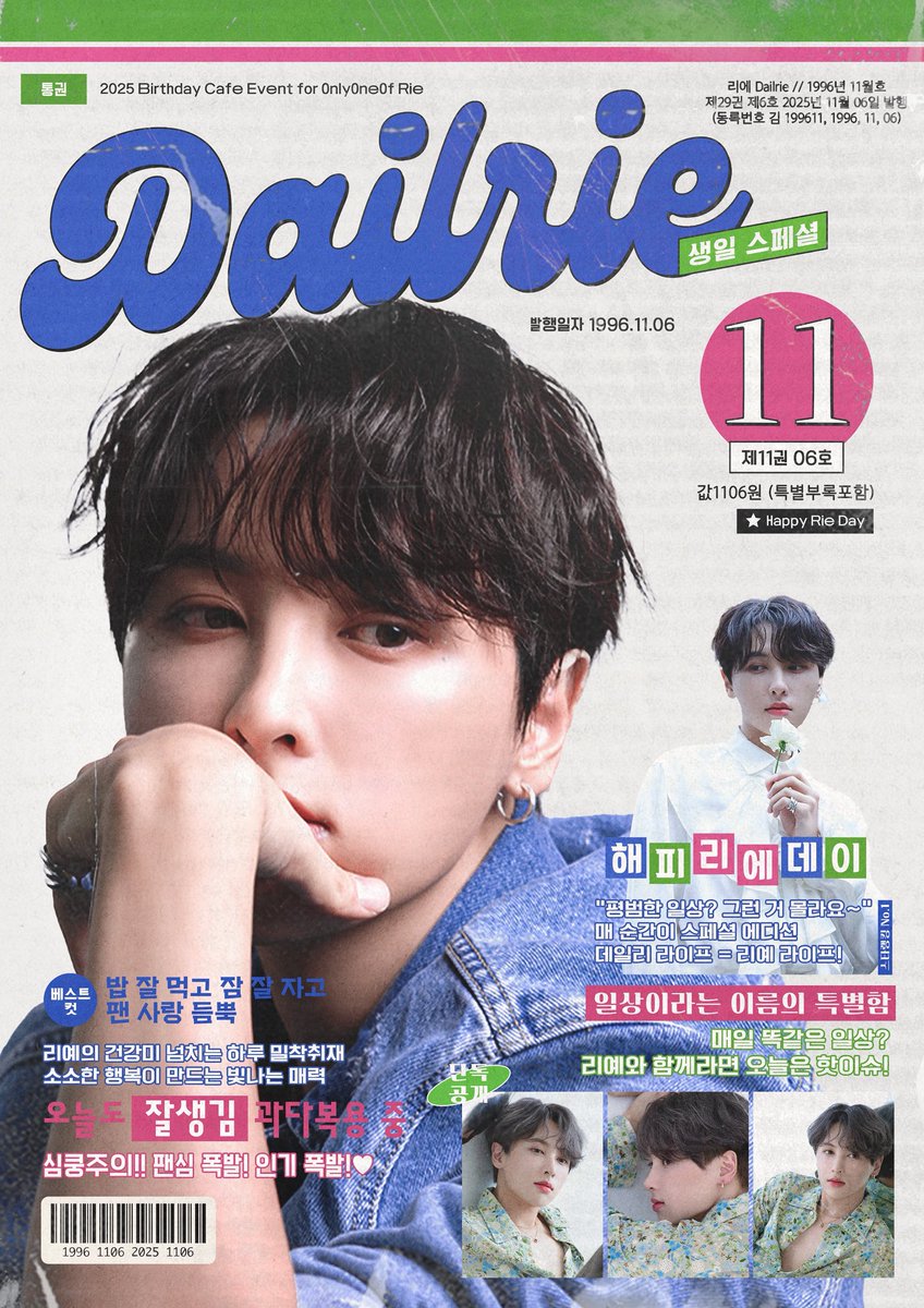 Limerence_1106's tweet photo. ———𝙍𝙞𝙚 𝘽𝙞𝙧𝙩𝙝𝙙𝙖𝙮 𝙎𝙪𝙥𝙥𝙤𝙧𝙩 𝙀𝙫𝙚𝙣𝙩 2025———
                                𝘿𝙖𝙞𝙡𝙧𝙞𝙚
💙생일 카페
       💙카페 치어럽 (@cafe_cheerluv)
                 💙11.7 12-6pm

#RIE #리에 #성호 #이성호
#OnlyOneOf #온리원오브
#세계최강감자대왕 
#Dailrie_1106 https://t.co/0vjVZ8GOvI