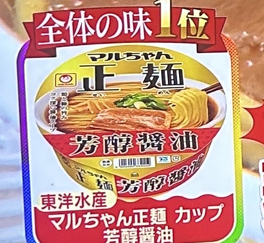 カップ麺は脂質・塩分が多く筋トレの妨げになりやすい
が
炭水化物と脂質から構成される純度の高いカロリー食品で、単体で食べる場合は筋トレ前のエネルギー補給に向いる
肉類を多くトッピングしてタンパク質を補強して摂取すると良い🍖

味1位はマルちゃん正麺 
芳醇醤油
#筋トレ