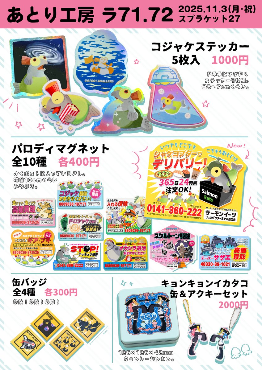 あとり工房@スプケ27ラ71.72 on X