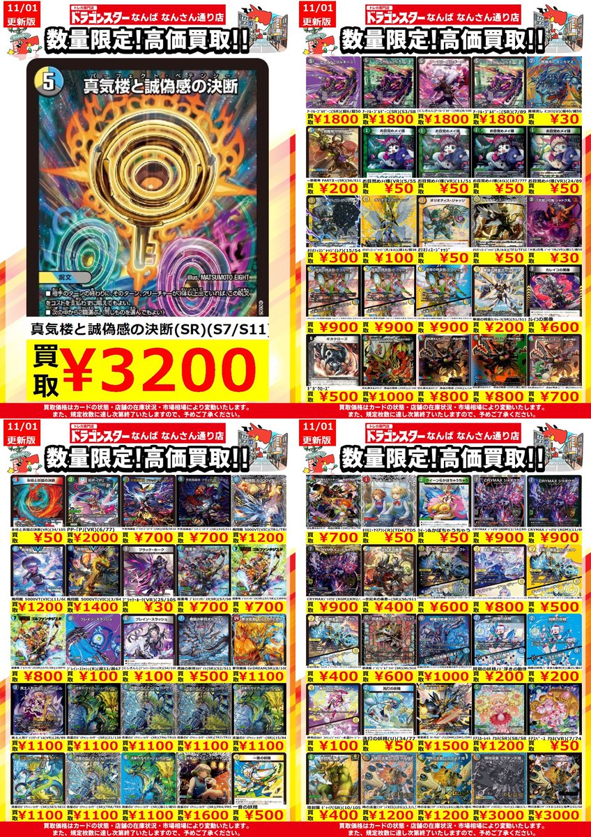 真気楼と誠偽感の決断 SR 4枚セット 真気楼と誠偽感の決断 パーフェクトペテンシー 4枚セット 5