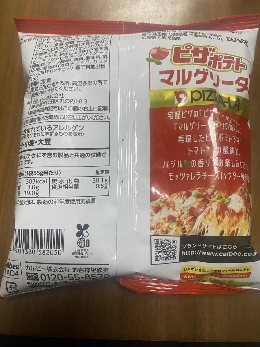 #コンビニ で期間限定 #ポテトチップス を購入🥔
その名も【ピザポテト マルゲリータ味】🍕
表面にチーズがふんだんにかけられ、トマト風味でいい感じっす🍅🧀
#Calbee #カルビー #ピザーラ #PIZZALA