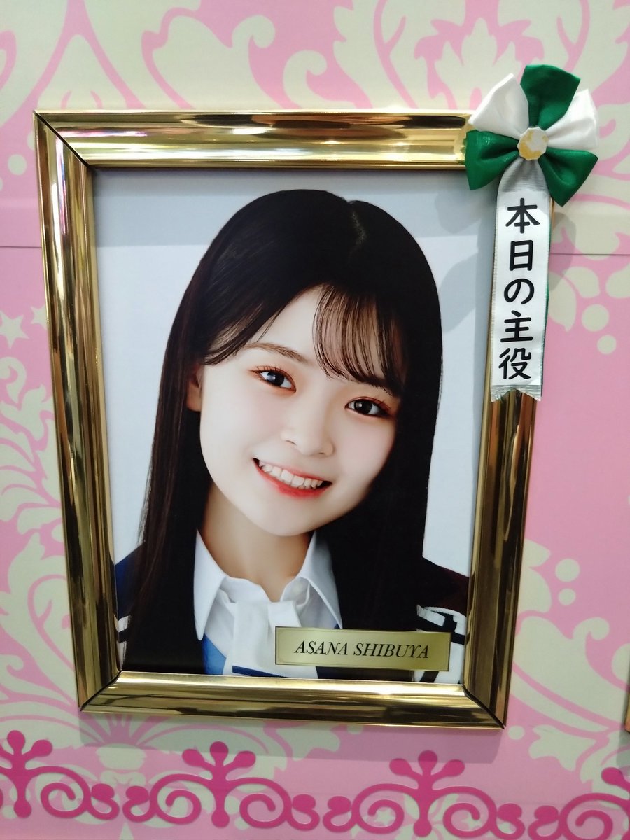 ♡澁谷愛紗南コミュニティ/生誕♡ (@asana_48_commu_) / Posts / X