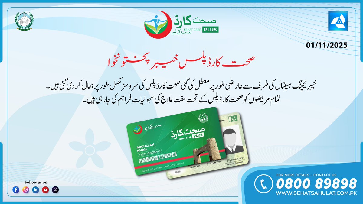 Sehat Card Plus KP (Official) (@sehatcardpluskp) on Twitter photo 