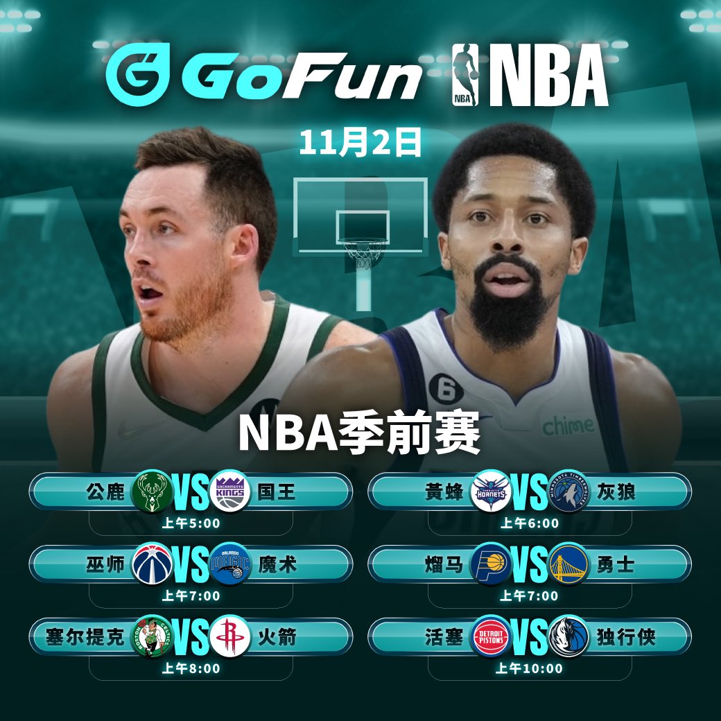 GoFun_game's tweet image. 🏀NBA 季前赛赛程🏀
⏰ 2024/11/02
AM 05:00 公鹿 🆚 国王
AM 06:00 黄蜂 🆚 灰狼
AM 07:00 巫师 🆚 魔术
AM 07:00 溜马 🆚 勇士
AM 08:00 塞尔提克 🆚 火箭
AM 10:00 活塞 🆚 独行侠

✅关注GoFun官方即时赛程预告

#GoFun #GoFun娛樂城 #GoFun娛樂 #USDT娛樂城 #加密貨幣娛樂城 #Cryptocurrency