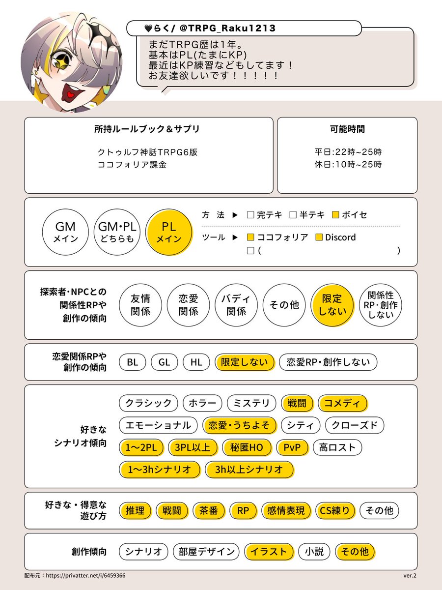 TRPG_Raku1213's tweet photo. 歴が1年経ったので更新…‼️
激重感情拗らせ人大好きマンです
♡で気になった方お迎えします🙇
#TRPG自己紹介シート
#TRPG好きと繋がりたい https://t.co/KCMGsaUpJF