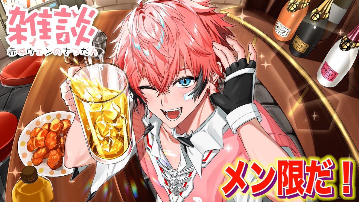 赤月さん様 本日の配信連絡】 22:30ごろスタート！！メン限！ ✓タイトル️ 【メン