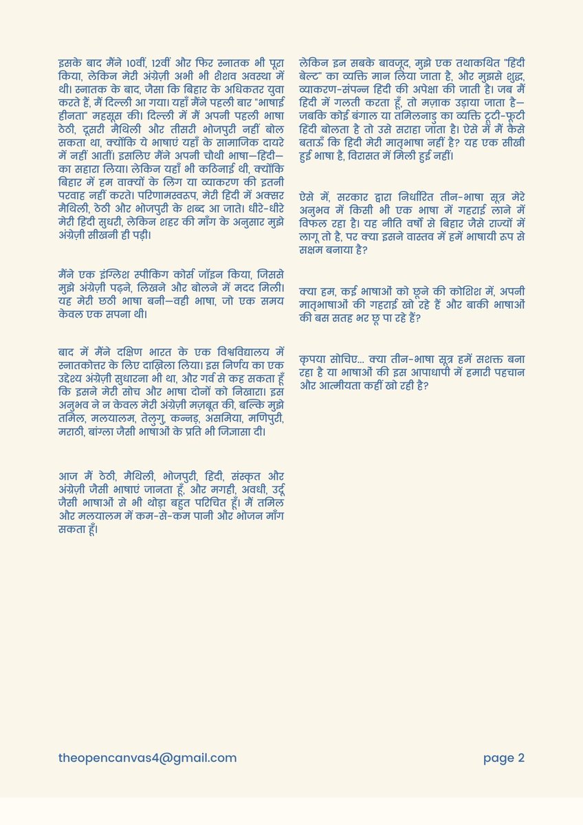 theopencanvas4's tweet image. भाषाओं के बीच मेरी पहचान

#MyLanguageJourney 
#ThreeLanguageFormula 
#LanguageAndIdentity 
#MultilingualIndia